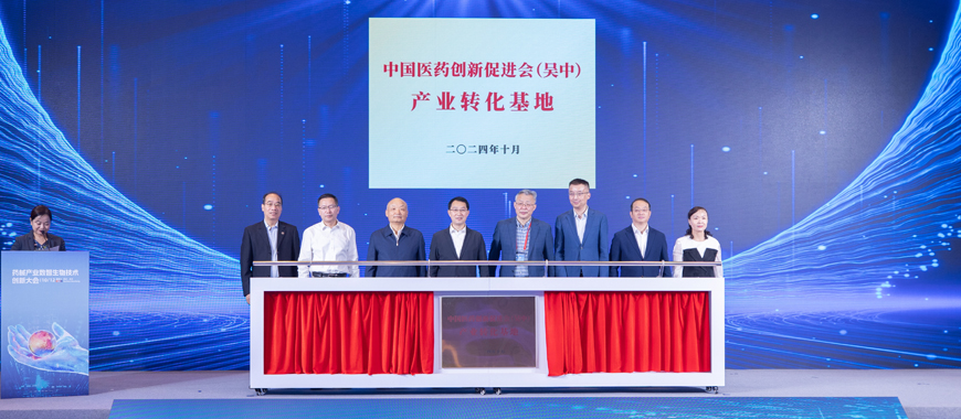 藥械產業數智生物技術創新大會在蘇州隆重舉行